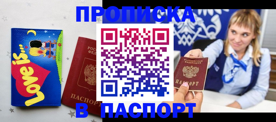 временная регистрация недорого в Ленинск-Кузнецком