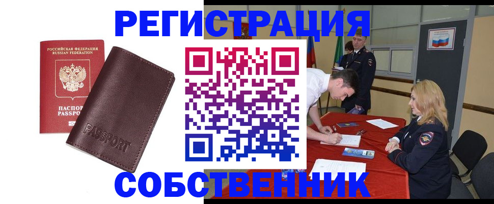 миграционный учет в Ленинск-Кузнецком