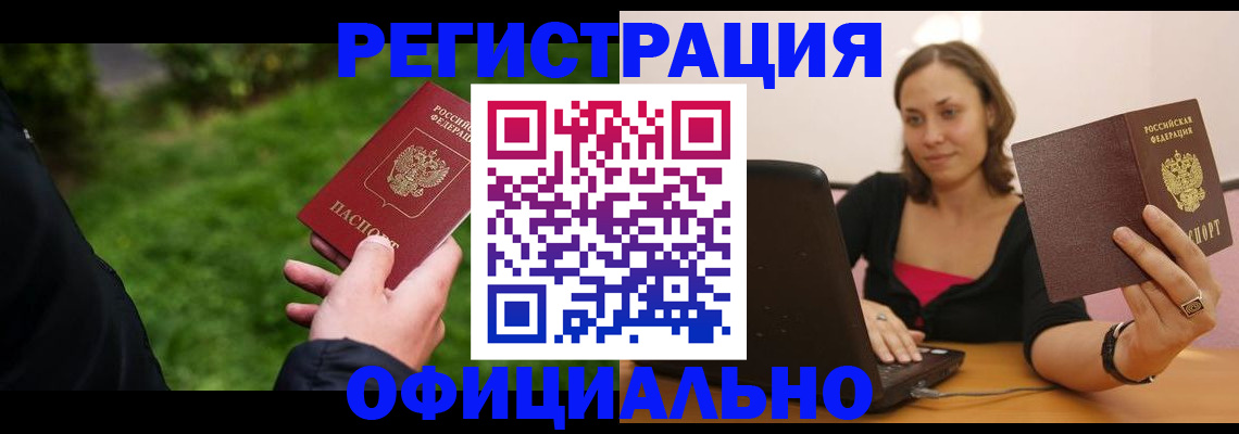 прописка от собственника в Ленинск-Кузнецком